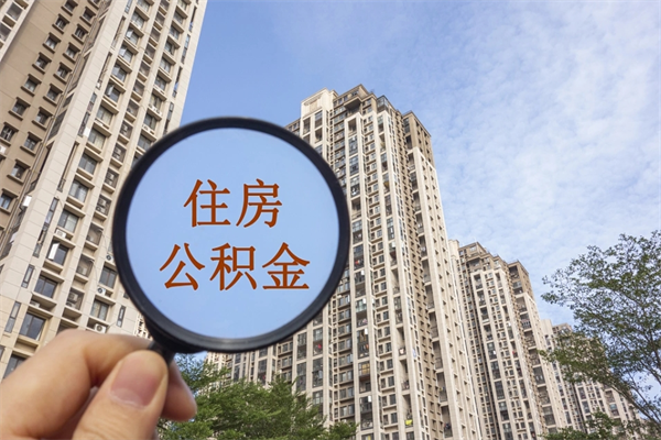 保定公积金销户了钱没到账（公积金销户后钱没到账）