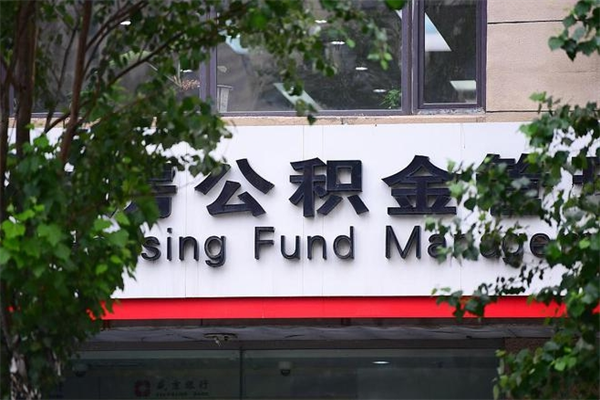 保定公积金可以随意取现吗（公积金可以随意取用吗）