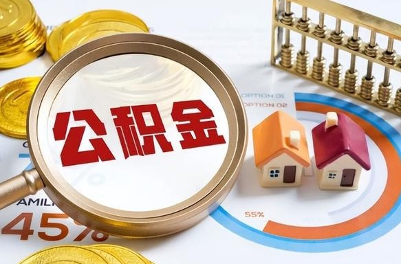 保定离职公积金提取要6个月吗（现在离职提取公积金要6个月后提取?）