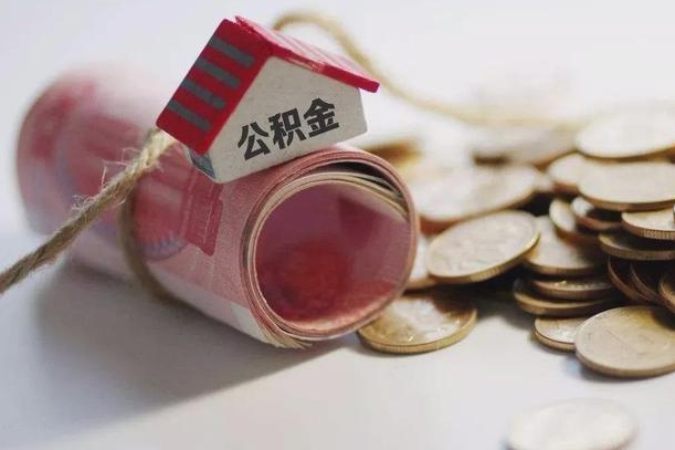 保定公积金剩一百怎么取（公积金只有100元）